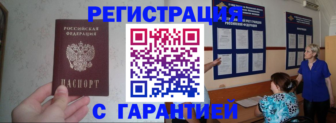 прописка в Ковылкино