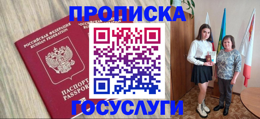 временная прописка в Ковылкино