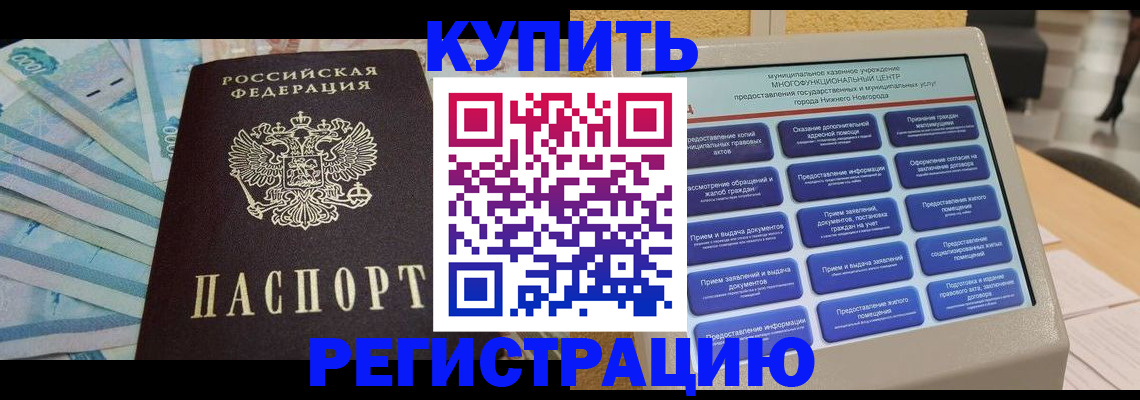 прописка в квартире в Ковылкино